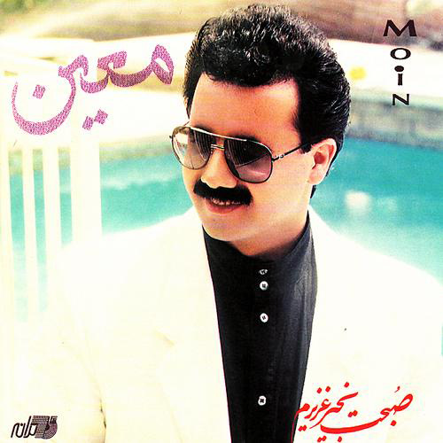 باورم کن
