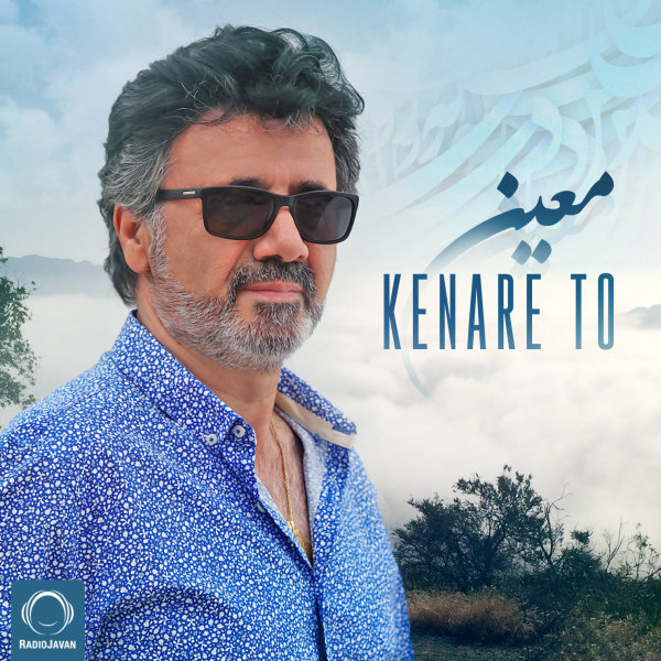 کنار تو