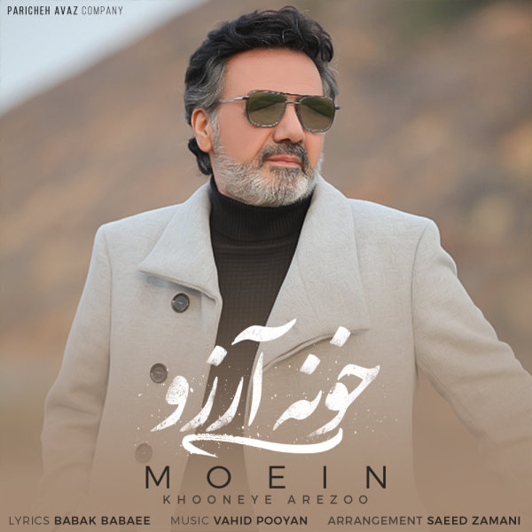 خونه ی آرزو