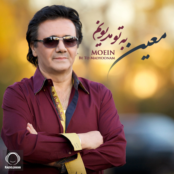 به تو مدیونم