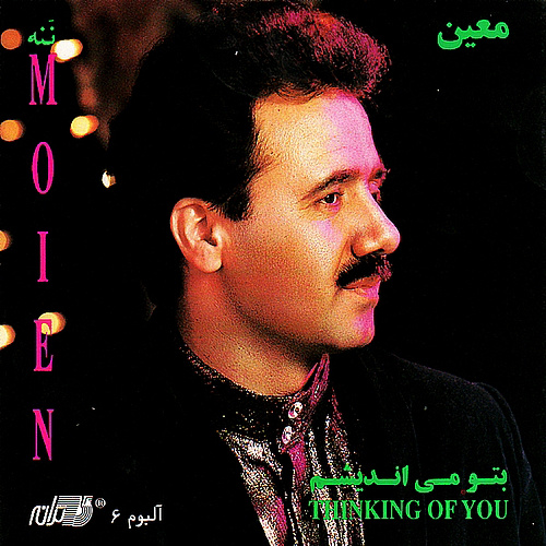 برای دیدن تو