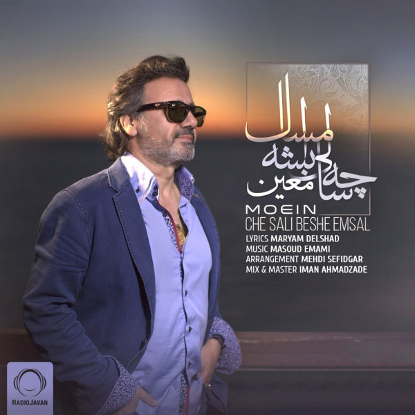چه سالی بشه امسال