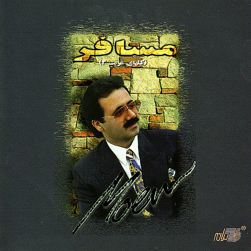 مسافر