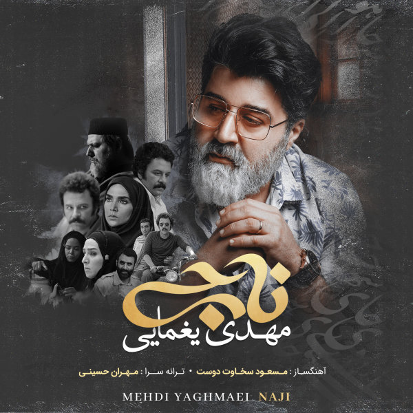 ناجی