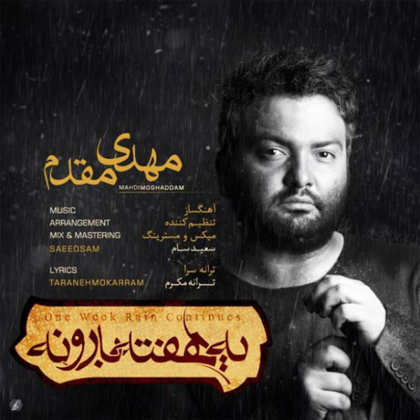 یه هفته بارونه