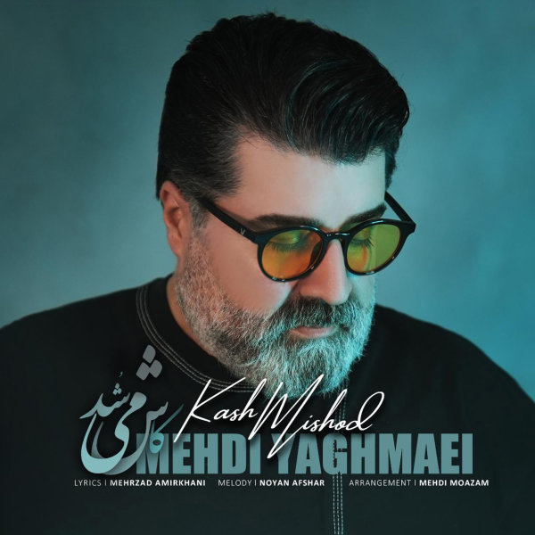 کاش میشد