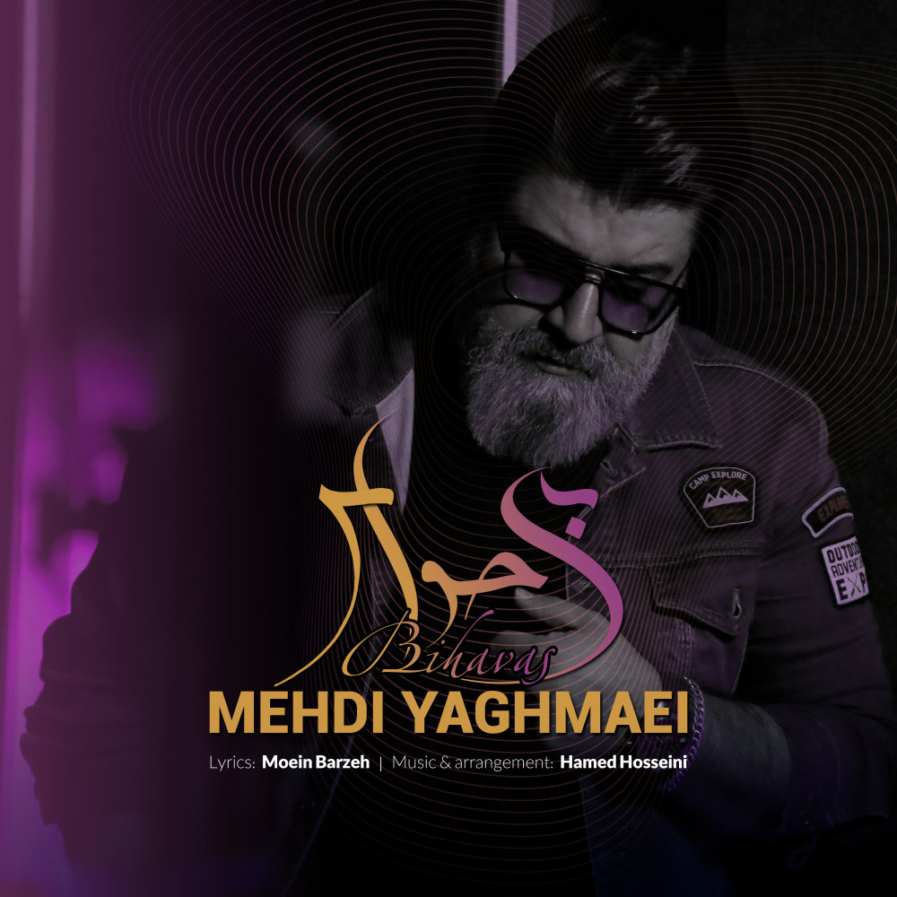 بی حواس
