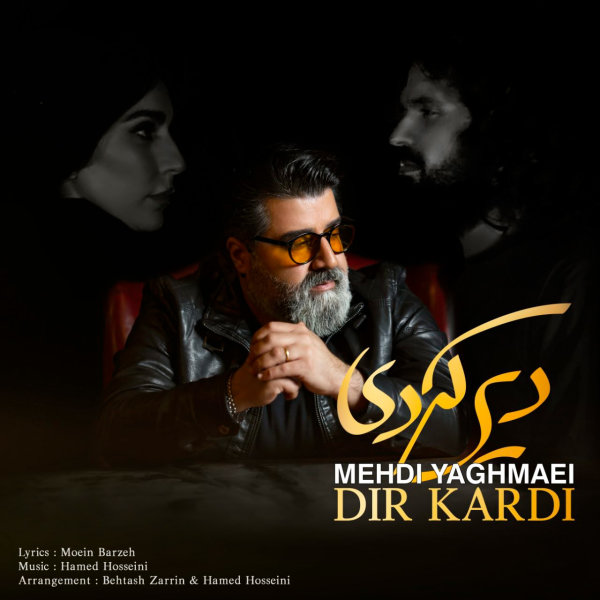 دیر کردی