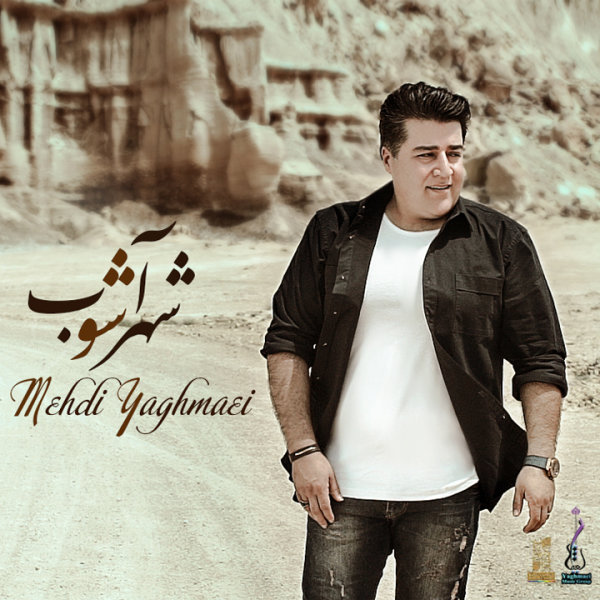 شهر آشوب