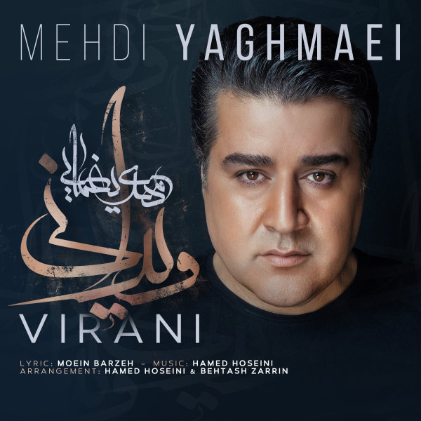 ویرانی