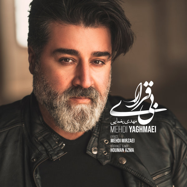 بی قراری