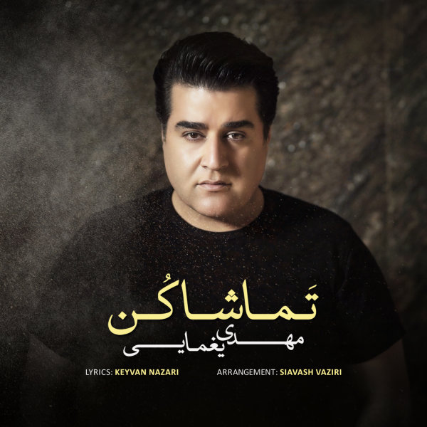 تماشا کن