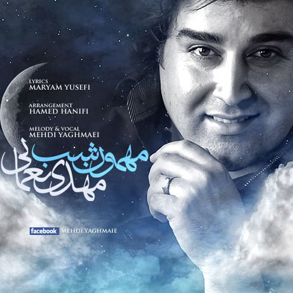 مهمونه شب