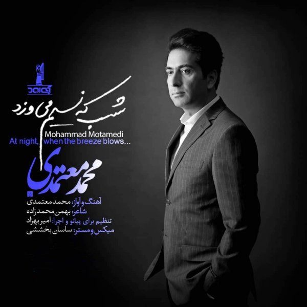 Shab Ke Nasim Mivazad