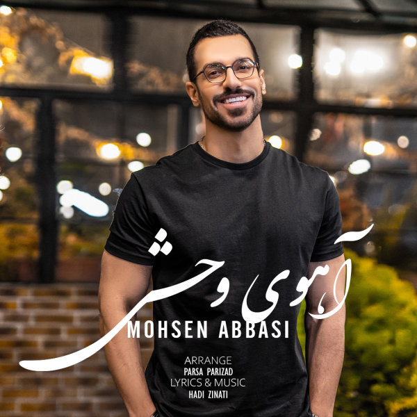 آهوی وحشی