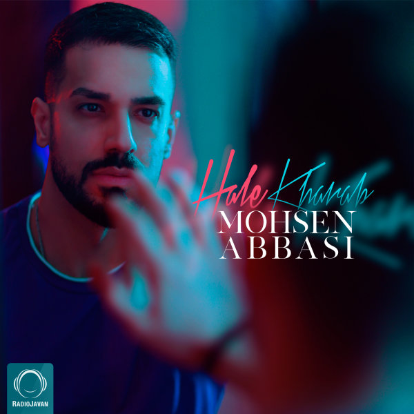 حال خراب