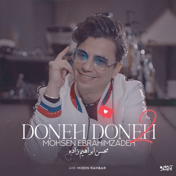 دونه دونه ۲