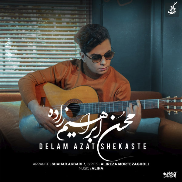 دلم ازت شکسته