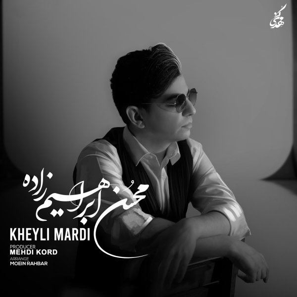 خیلی مردی