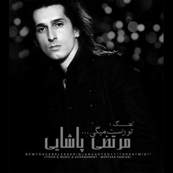 تو راست میگی