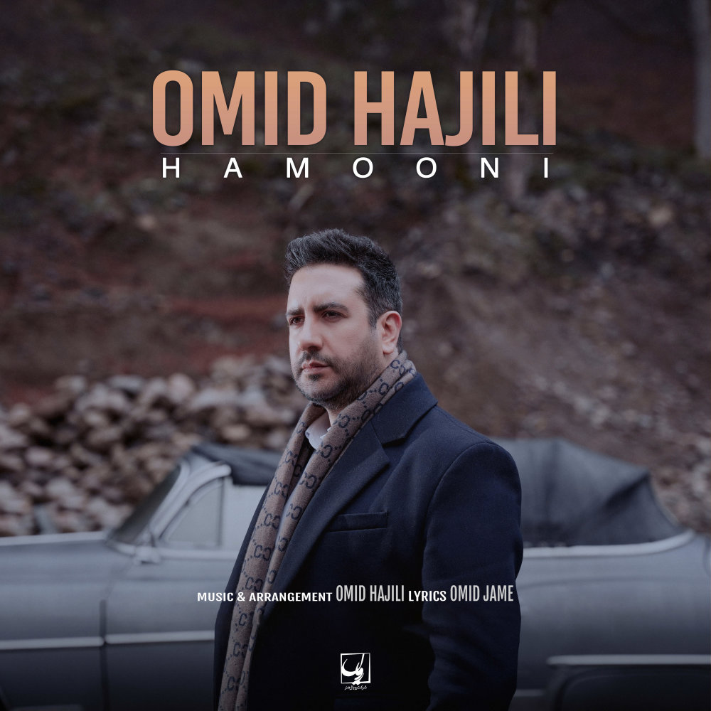 همونی