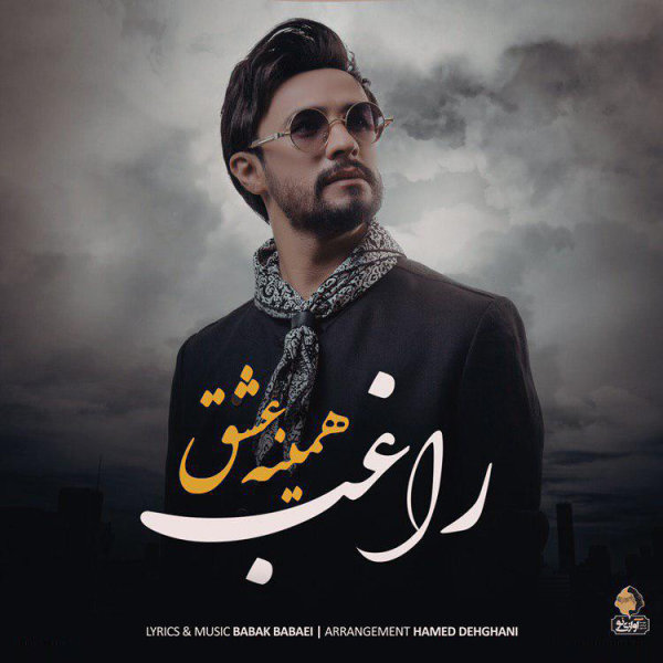 همینه عشق