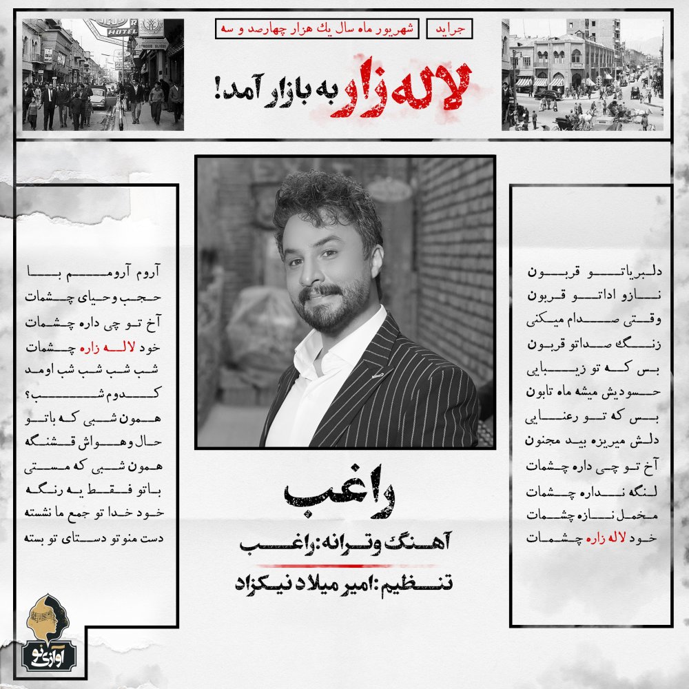 لاله زار