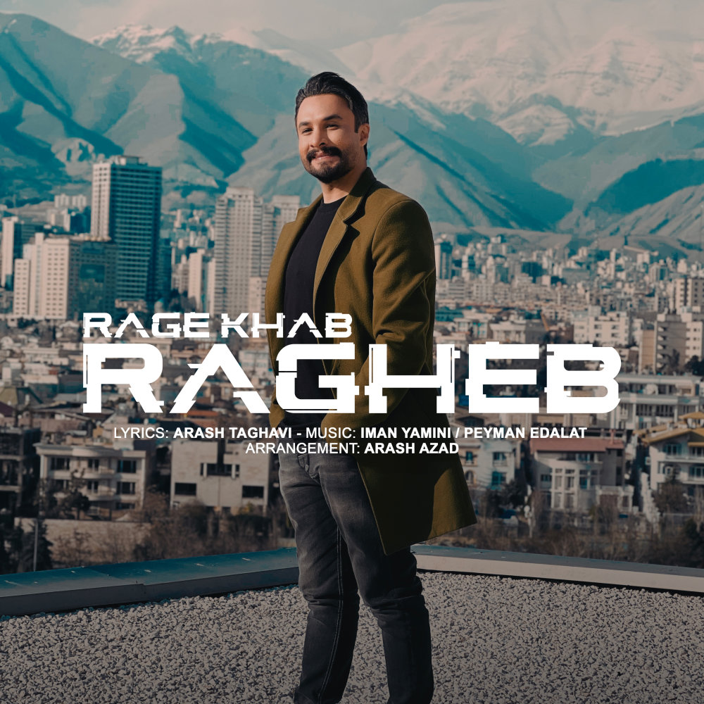 رگ خواب