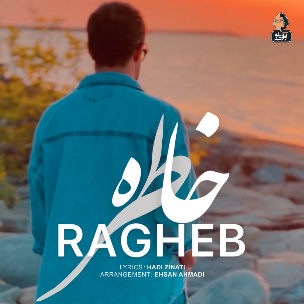 خاطره