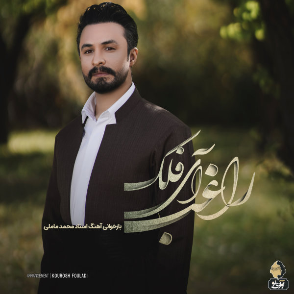 ای فلک