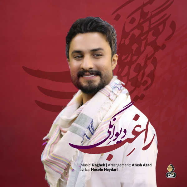 دیوانگی