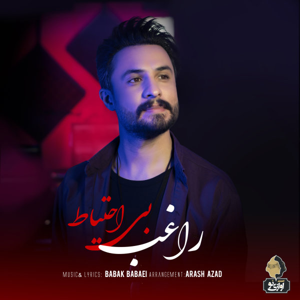بی احتیاط