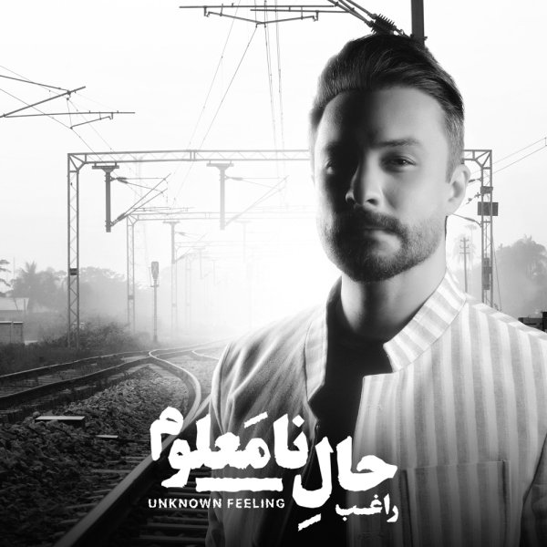 تنهایی یه مرد