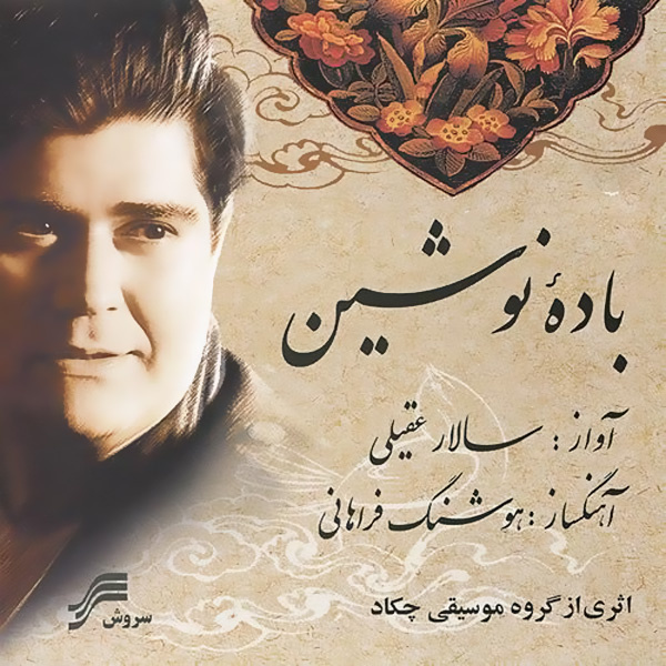 باده ی نوشین