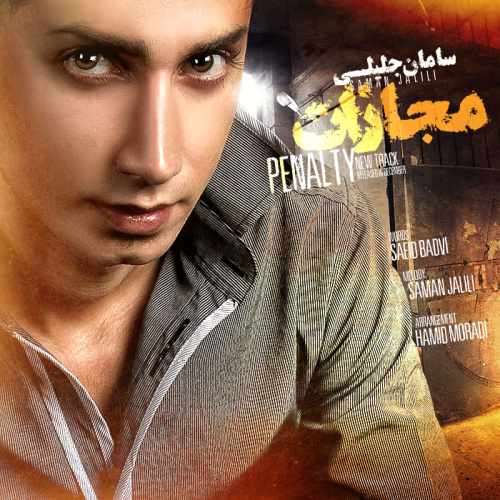 مجازات