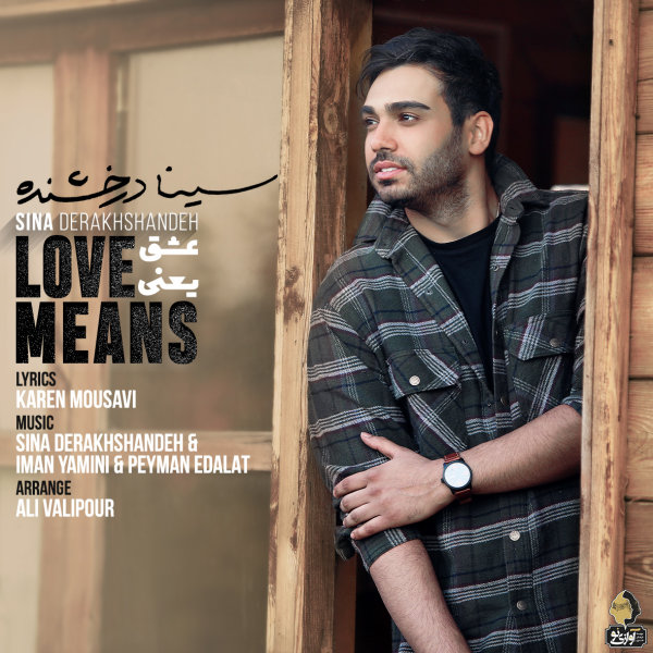 عشق یعنی