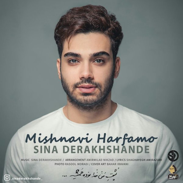‎میشنوی حرفمو