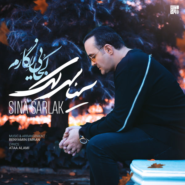 کجایی نگارم