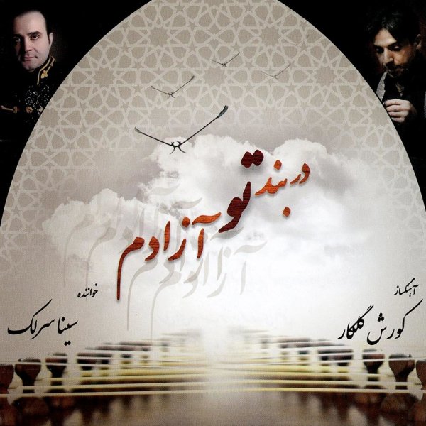 آواز عراقی و چهار مضراب نوا