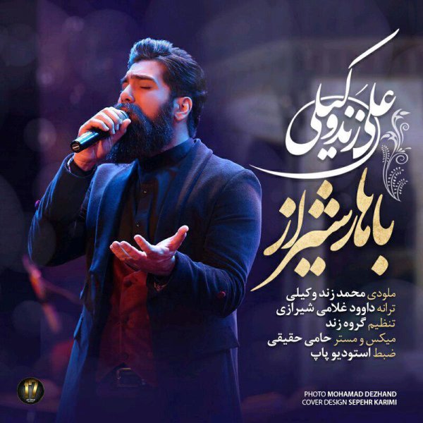 بهار شیراز