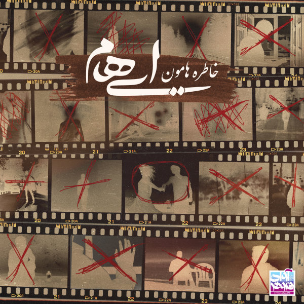 خاطره هامون