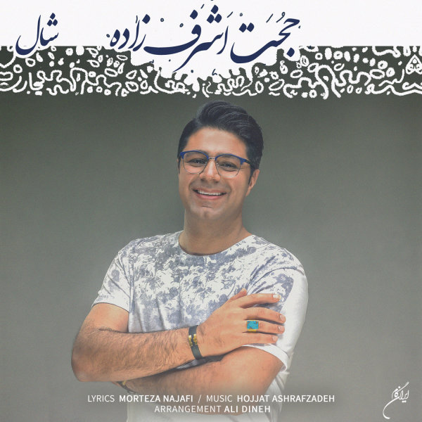 شال