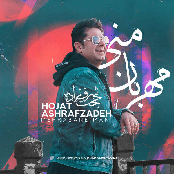 مهربان منی