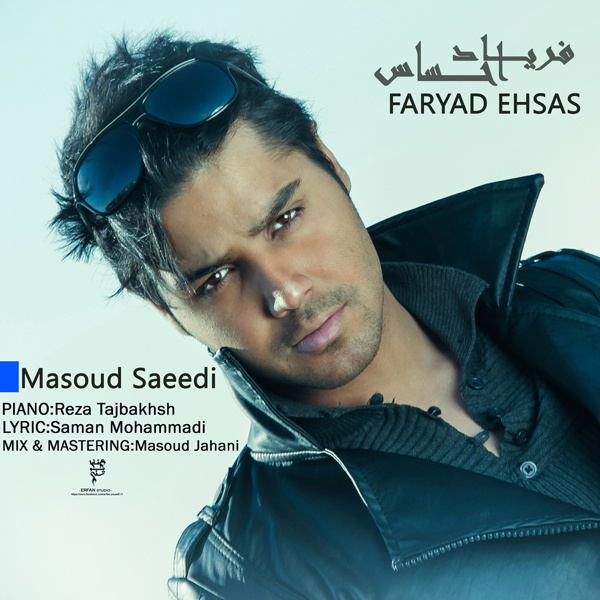 فریاد احساس