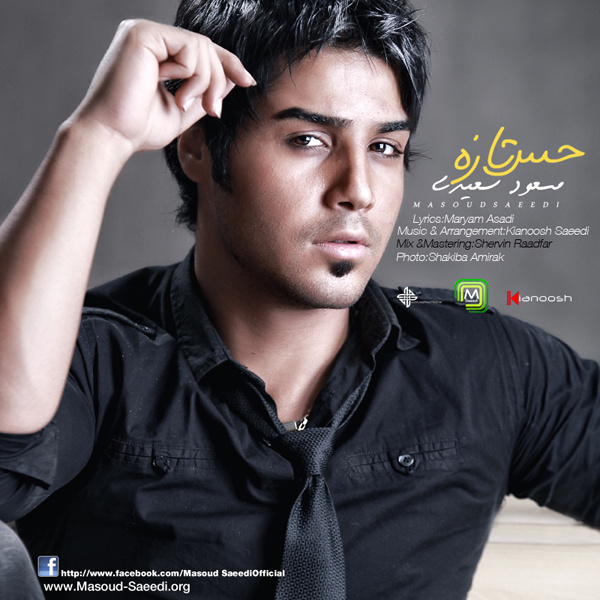 حس تازه