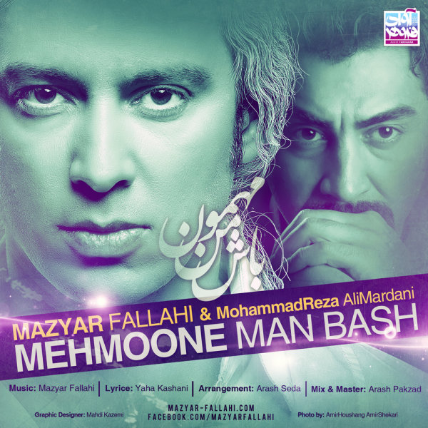 مهمون من باش